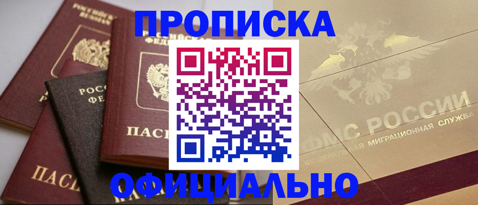 временная регистрация для всех в Мценске
