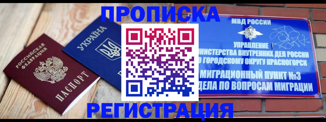 прописка для кредита в Мценске