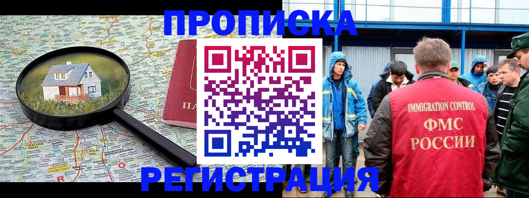 прописка в квартире в Мценске